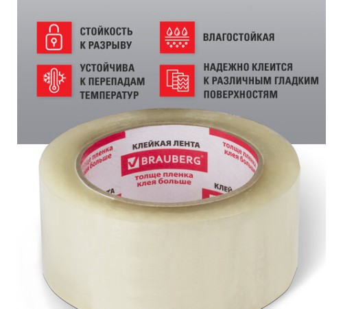 Клейкая лента упаковочная 48 мм х 132 м прозрачная, толщина 45 микрон, BRAUBERG, 440157, 85