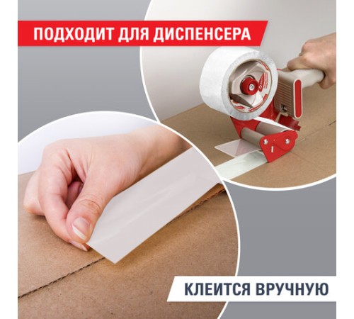 Клейкая лента упаковочная 48 мм х 66 м, БЕЛАЯ, толщина 45 микрон, BRAUBERG, 440158
