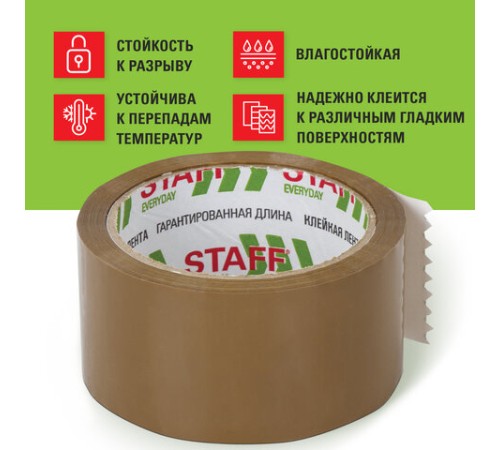 Клейкая лента 50 мм х 66 м упаковочная КОРИЧНЕВАЯ, толщина 40 микрон, STAFF, 440159