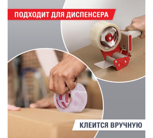 Клейкая лента упаковочная 48 мм х 66 м, прозрачная, толщина 45 микрон, BRAUBERG ORIGINAL, 440172