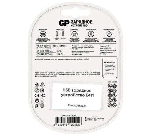 Зарядное устройство GP Е411 для 4-х аккумуляторов, блистер, Е411CS-2CR1 Зарядное устройство GP Е411 для 4-х аккумуляторов, блистер, Е411CS-2CR1