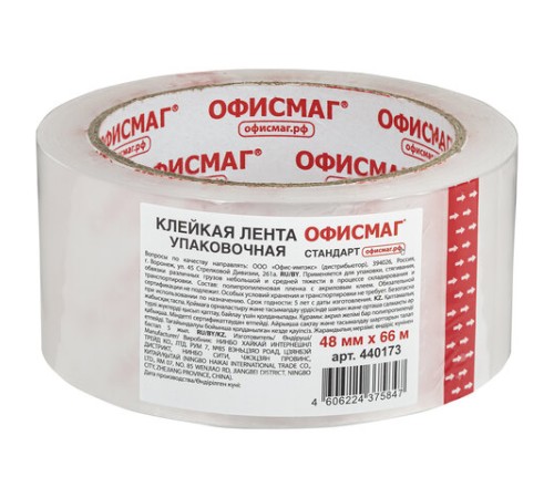 Клейкая лента упаковочная 48 мм х 66 м, прозрачная, толщина 45 микрон, ОФИСМАГ СТАНДАРТ, 440173