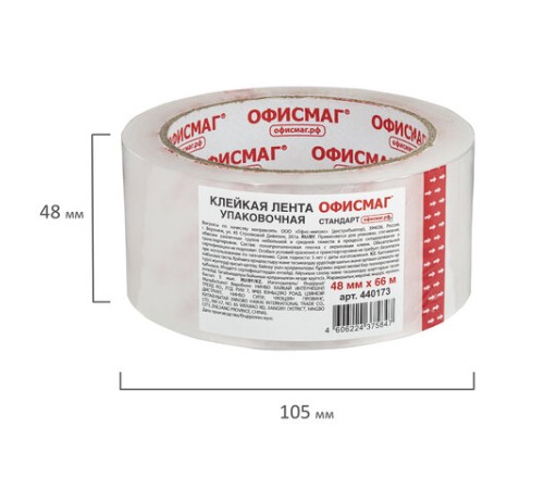 Клейкая лента упаковочная 48 мм х 66 м, прозрачная, толщина 45 микрон, ОФИСМАГ СТАНДАРТ, 440173