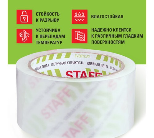 Клейкая лента упаковочная 50 мм x 66 м, прозрачная, толщина 40 микрон, STAFF CLASSIC, 440175