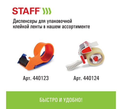 Клейкие ленты упаковочные 48 мм х 66 м, КОМПЛЕКТ 6 шт., прозрачные, 40 микрон, STAFF BIG PACK, 440179