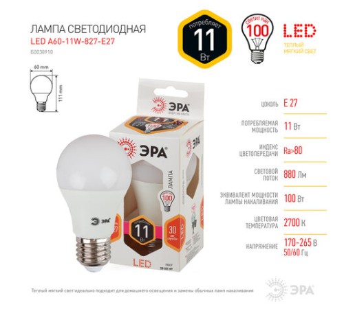 Лампа светодиодная ЭРА STD, 11 (100) Вт, цоколь E27, груша, теплый белый свет, 35000 ч., LED A60-11W-827-E27, Б0030910