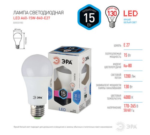 Лампа светодиодная ЭРА STD, 15 (130) Вт, цоколь E27, груша, нейтральный белый свет, 25000 ч., LED A60-15W-840-E27, Б0033183