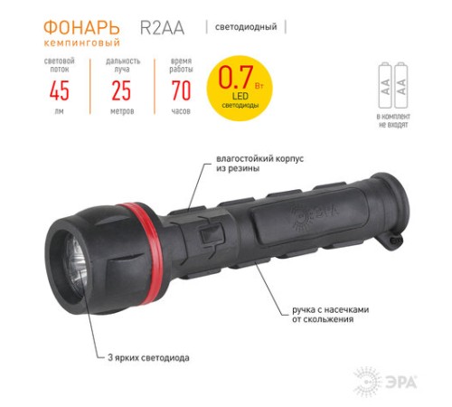 Фонарь ЭРА 3xLED, обрезиненный корпус, влагозащита, 2xAA (не в комплекте), R2AA