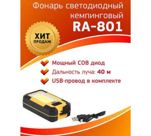 Фонарь аккумуляторный POWERBANK ЭРА 15 Вт COB, 6000 mAh, магнит, крючок, USB-кабель в комплекте, RA-801, Б0027824