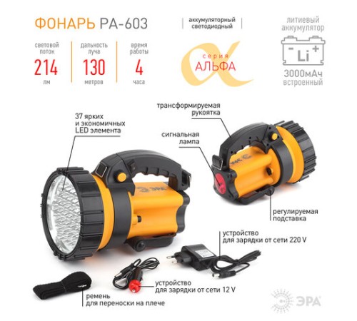 Фонарь-прожектор аккумуляторный ЭРА 37xLED+4xRED, заряд от авто и сети (в комплекте), ремень, PA-603