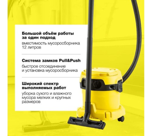 Пылесос хозяйственный KARCHER WD 2 Plus, мусоросборник 12 л, мощность 1000 Вт, желтый, 1.628-000.0