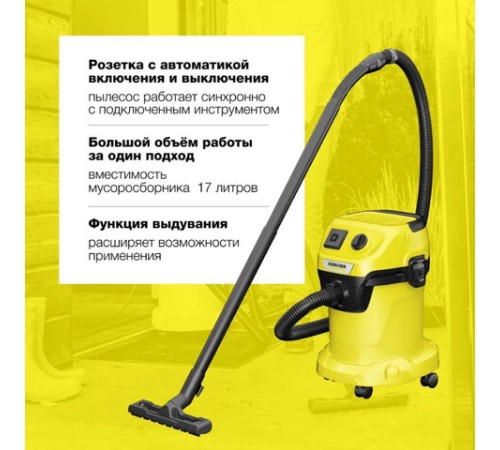 Пылесос хозяйственный KARCHER WD 3 P, мусоросборник 17 л, мощность 1000 Вт, желтый, 1.628-170.0