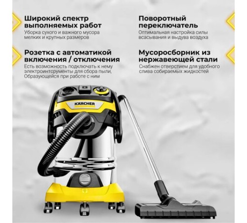 Пылесос хозяйственный KARCHER WD 6 PS, мусоросборник 30 л, мощность 1300 Вт, желтый, 1.628-360.0