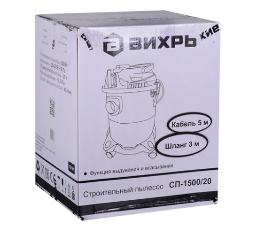 Пылесос хозяйственный ВИХРЬ СП-1500/20 1500 Вт, сухая/влажная уборка, сила всасывания 300 Вт, бак 20 л, 72/19/1