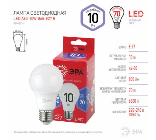 Лампа светодиодная ЭРА RED LINE, 10 (70) Вт, цоколь Е27, груша, холодный белый свет, 30000 ч., LED A60-10W-865E27R, Б0045324
