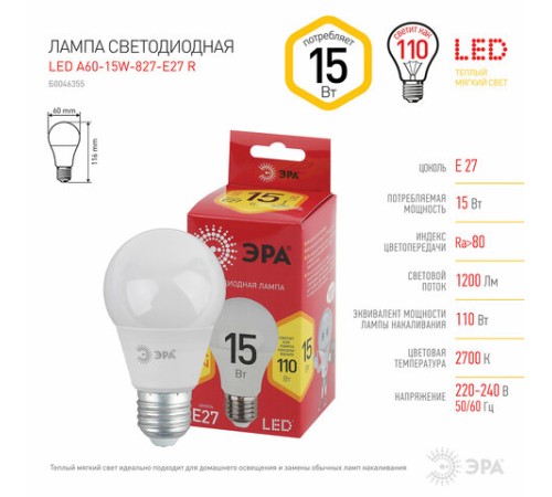 Лампа светодиодная ЭРА RED LINE, 15 (110) Вт, цоколь Е27, груша, теплый белый свет, 30000 ч., LED A60-15W-827-E27R, Б0046355