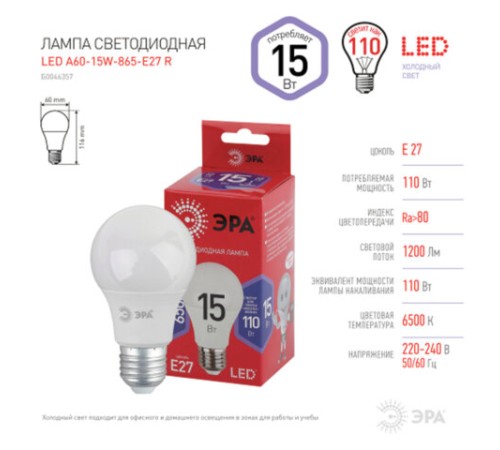 Лампа светодиодная ЭРА RED LINE, 15 (110) Вт, цоколь Е27, груша, холодный белый свет, 30000 ч., LED A60-15W865E27R, Б0046357