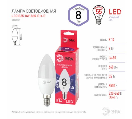Лампа светодиодная ЭРА RED LINE, 8 (55) Вт, цоколь Е14, свеча, холодный белый свет, 30000 ч., LED B35-8W-865-E14 R, Б0045341