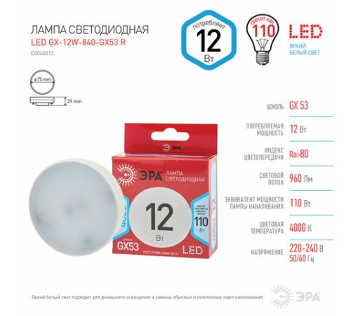 Лампа светодиодная ЭРА RED LINE, 12 (110) Вт, цоколь GX53, таблетка, нейтральный белый свет, 30000 ч., LEDGX12W840GX53R, Б0048013