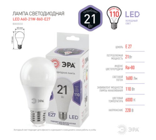 Лампа светодиодная ЭРА STD, 21 (175) Вт, цоколь E27, груша, холодный белый свет, 35000 ч., LED A65-21W-860-E27, Б0035333