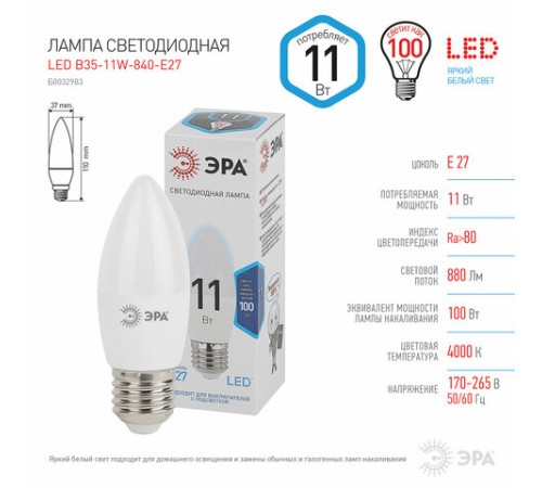 Лампа светодиодная ЭРА STD, 11 (100) Вт, цоколь E27, свеча, нейтральный белый свет, 35000 ч., LED B35-11W-840-E27, Б0032983