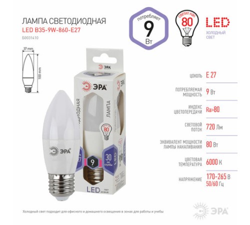 Лампа светодиодная ЭРА STD, 9 (80) Вт, цоколь E27, свеча, холодный белый свет, 35000 ч., LED B35-9W-860-E27, Б0031410