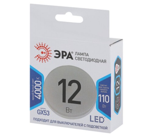 Лампа светодиодная ЭРА STD, 12 (110) Вт, цоколь GX53, таблетка, нейтральный белый свет, 35000 ч., LED GX12W840GX53, Б0020597