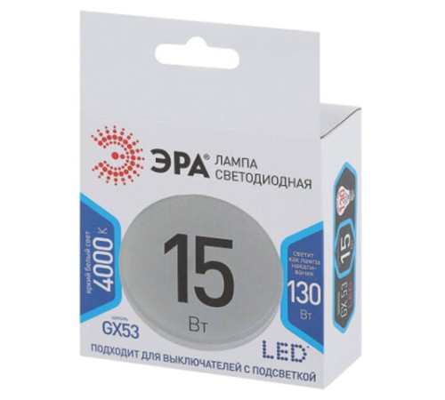 Лампа светодиодная ЭРА STD, 15 (130) Вт, цоколь GX53, таблетка, нейтральный белый свет, 35000 ч., LED GX15W840GX53, Б0036552
