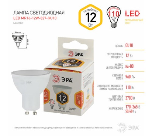 Лампа светодиодная ЭРА STD, 12 (110) Вт, цоколь GU10, софит, теплый белый свет, 35000 ч., LED MR16-12W-827-GU10, Б0040889