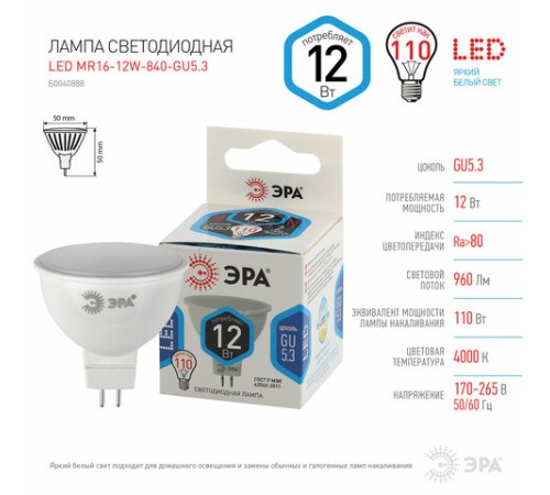 Лампа светодиодная ЭРА STD, 12 (110) Вт, цоколь GU5.3, софит, нейтральный белый свет, 35000 ч., LEDMR1612W840GU5.3, Б0040888