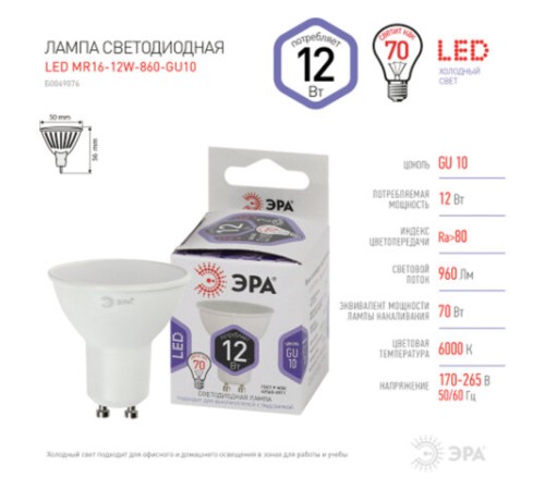 Лампа светодиодная ЭРА STD, 12 (110) Вт, цоколь GU10, софит, холодный белый свет, 35000 ч., LEDMR16-12W-860-GU10, Б0049076