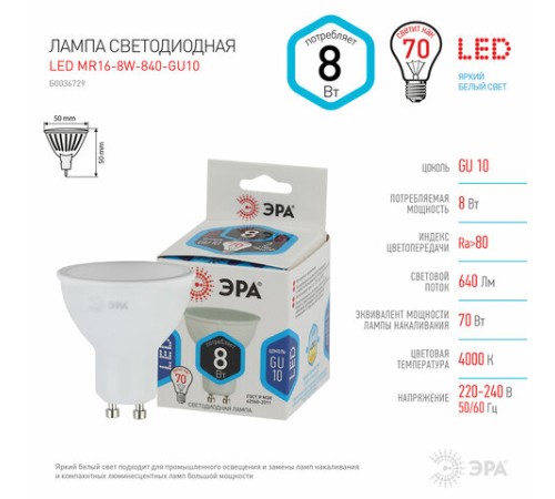 Лампа светодиодная ЭРА STD, 8 (70) Вт, цоколь GU10, софит, нейтральный белый свет, 35000 ч., LEDMR16-8W-840-GU10, Б0036729