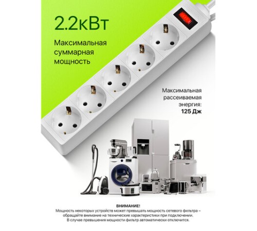 Сетевой фильтр DEFENDER ES, 5 розеток, 1,8 м, белый, 99481