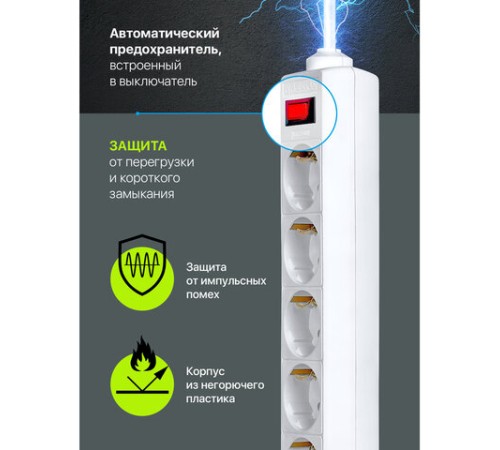 Сетевой фильтр DEFENDER ES, 5 розеток, 1,8 м, белый, 99481