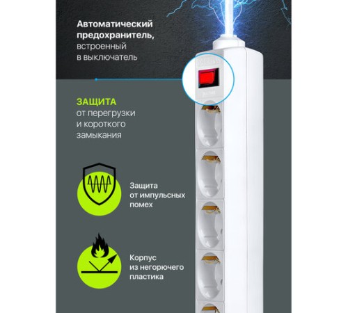 Сетевой фильтр DEFENDER ES, 5 розеток, 5 м, белый, 99483