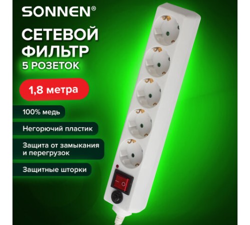 Сетевой фильтр SONNEN U-351, 5 розеток, с заземлением, выключатель, 10 А, 1,8 м, белый, 511424