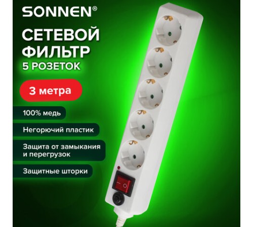 Сетевой фильтр SONNEN U-353, 5 розеток, с заземлением, выключатель, 10 А, 3 м, белый, 511425