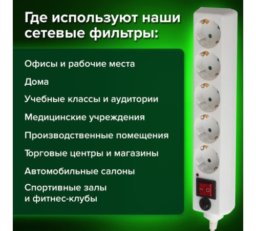 Сетевой фильтр SONNEN U-353, 5 розеток, с заземлением, выключатель, 10 А, 3 м, белый, 511425