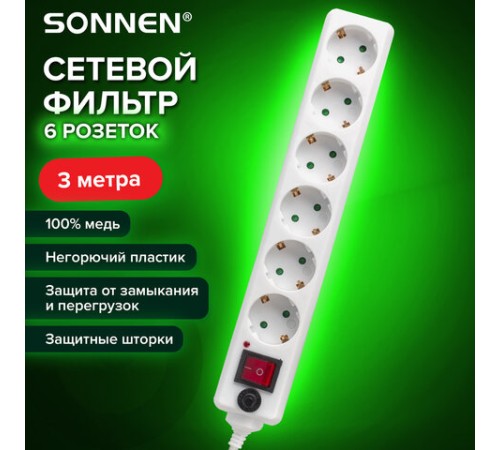 Сетевой фильтр SONNEN U-363, 6 розеток, с заземлением, выключатель, 10 А, 3 м, белый, 511426