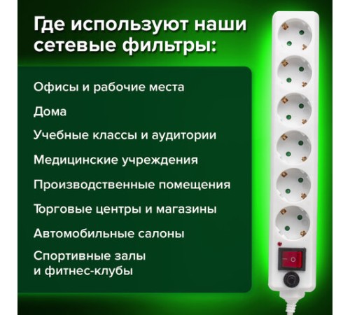 Сетевой фильтр SONNEN U-363, 6 розеток, с заземлением, выключатель, 10 А, 3 м, белый, 511426