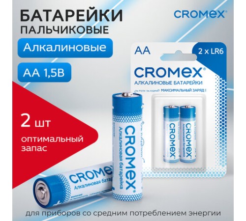 Батарейки алкалиновые "пальчиковые" КОМПЛЕКТ 2 шт., CROMEX (КРОМЕКС) Alkaline, АА (LR6, 15А), блистер, 457128 Батарейки алкалиновые "пальчиковые" КОМПЛЕКТ 2 шт., CROMEX (КРОМЕКС) Alkaline, АА (LR6, 15А), блистер, 457128