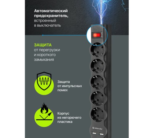 Сетевой фильтр DEFENDER DFS 753, 5 розеток, 2 разъема USB, 3 м, черный, 99753