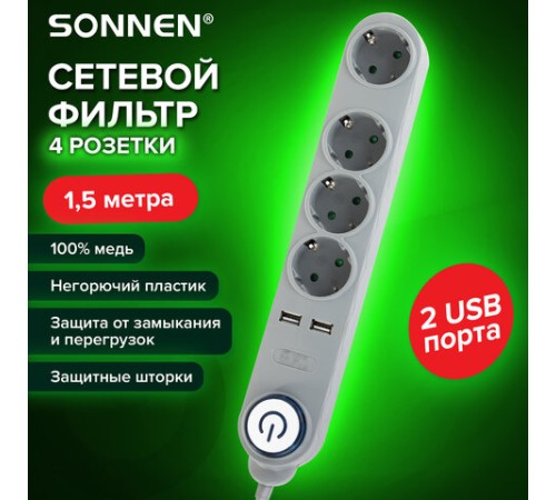 Сетевой фильтр SONNEN DX04, 4 розетки, 2 USB-порта, с заземлением, 10 А, 1,5 м, графит, 513493