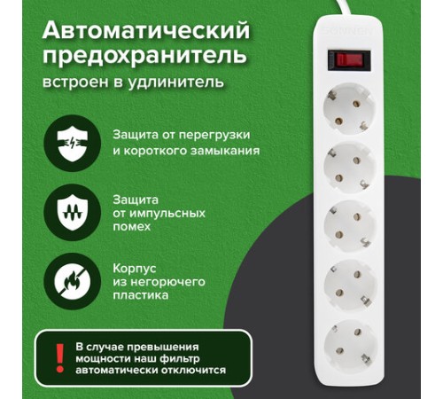 Сетевой фильтр SONNEN SPW-505, 5 розеток с заземлением, выключатель, 10 А, 5 м, белый, 513655