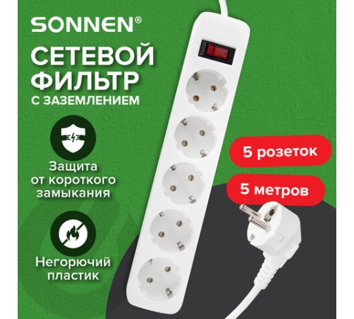 Сетевой фильтр SONNEN SPW-505, 5 розеток с заземлением, выключатель, 10 А, 5 м, белый, 513655