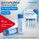 Батарейки алкалиновые "пальчиковые" КОМПЛЕКТ 4 шт., CROMEX (КРОМЕКС) Alkaline, AA (LR6, 15A), блистер, 457130