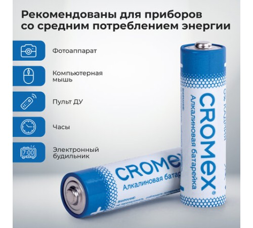 Батарейки алкалиновые "пальчиковые" КОМПЛЕКТ 4 шт., CROMEX (КРОМЕКС) Alkaline, AA (LR6, 15A), блистер, 457130 Батарейки алкалиновые "пальчиковые" КОМПЛЕКТ 4 шт., CROMEX (КРОМЕКС) Alkaline, AA (LR6, 15A), блистер, 457130
