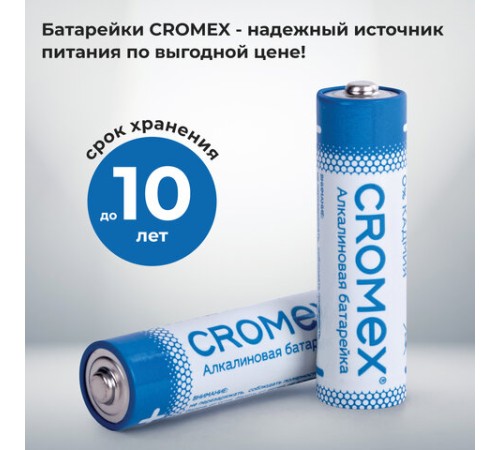 Батарейки алкалиновые "пальчиковые" КОМПЛЕКТ 4 шт., CROMEX (КРОМЕКС) Alkaline, AA (LR6, 15A), блистер, 457130 Батарейки алкалиновые "пальчиковые" КОМПЛЕКТ 4 шт., CROMEX (КРОМЕКС) Alkaline, AA (LR6, 15A), блистер, 457130