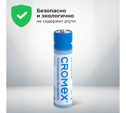 Батарейки алкалиновые "мизинчиковые" КОМПЛЕКТ 4 шт., CROMEX (КРОМЕКС) Alkaline, AAA (LR03, 24А), блистер, 457131 Батарейки алкалиновые "мизинчиковые" КОМПЛЕКТ 4 шт., CROMEX (КРОМЕКС) Alkaline, AAA (LR03, 24А), блистер, 457131