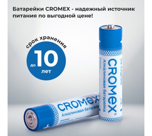 Батарейки алкалиновые "мизинчиковые" КОМПЛЕКТ 4 шт., CROMEX (КРОМЕКС) Alkaline, AAA (LR03, 24А), блистер, 457131 Батарейки алкалиновые "мизинчиковые" КОМПЛЕКТ 4 шт., CROMEX (КРОМЕКС) Alkaline, AAA (LR03, 24А), блистер, 457131